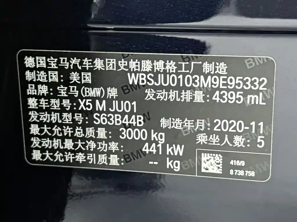 BMW X5 M 2020款 X5 M