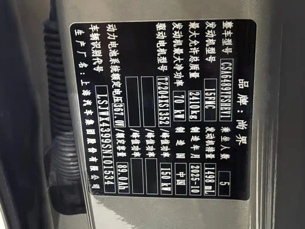 Shangjie H5 2025 Edition Range-Extended Pro