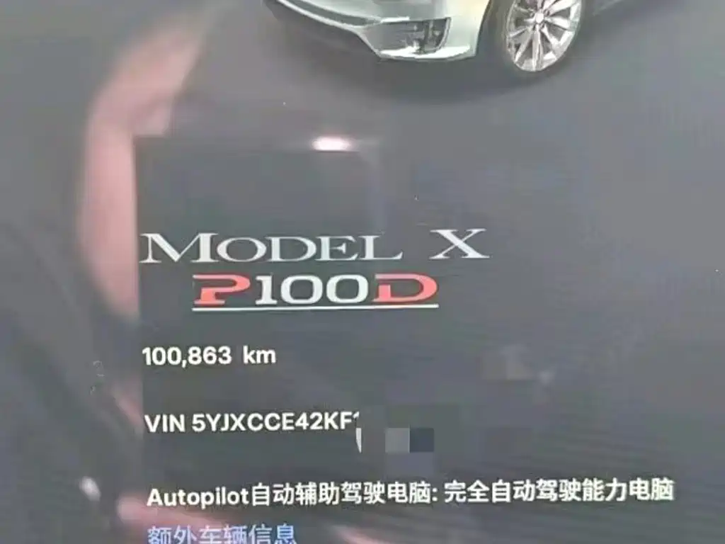 Model X 2016 Performance High Power Edition