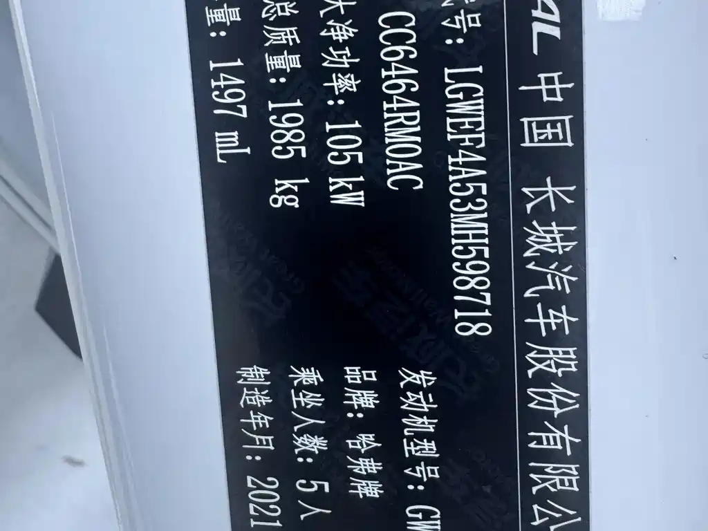 Haval H6 2021 Model National Style Edition 1.5T Automatic Champion Edition
