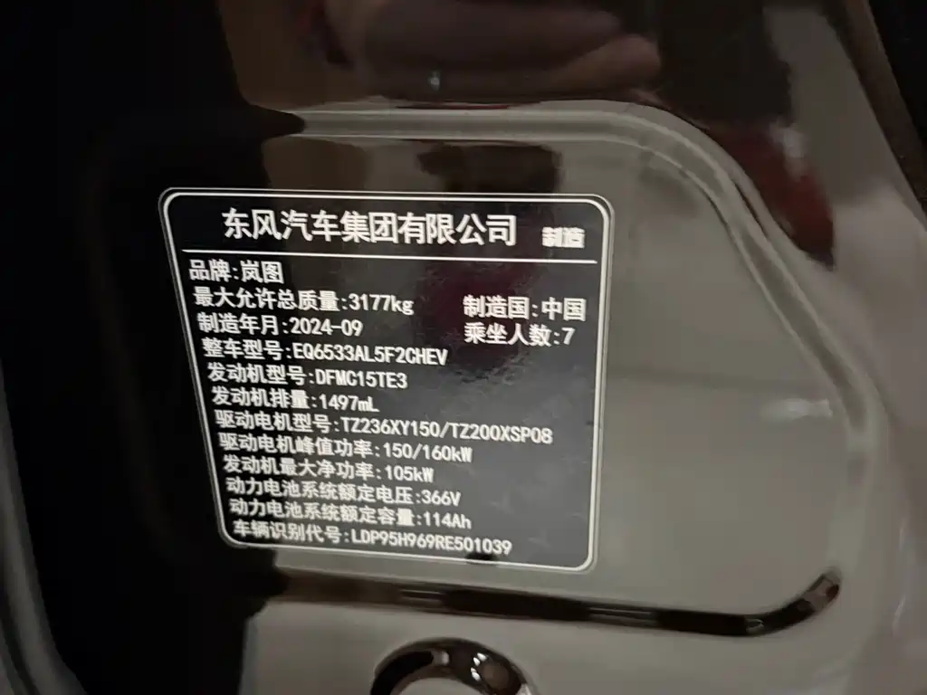Dreams Maker 2025款 PHEV All-Wheel Drive Prestige Kunpeng Edition