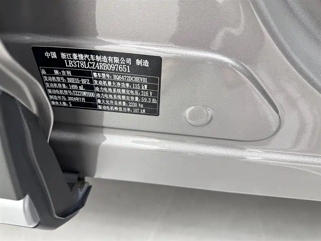 Galaxy L7 2024 Model 1.5T 115km MAX Longteng Edition