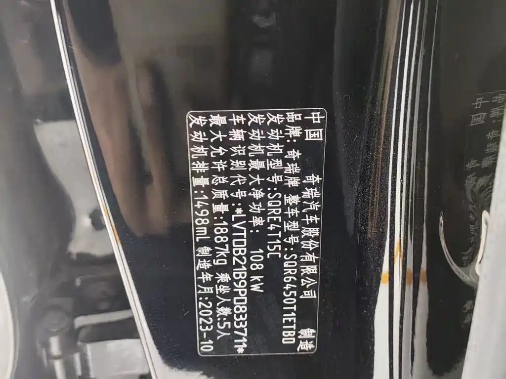 Ruihu 7 PLUS 2023 Champion Edition 1.5TGDI DCT Prestige Model