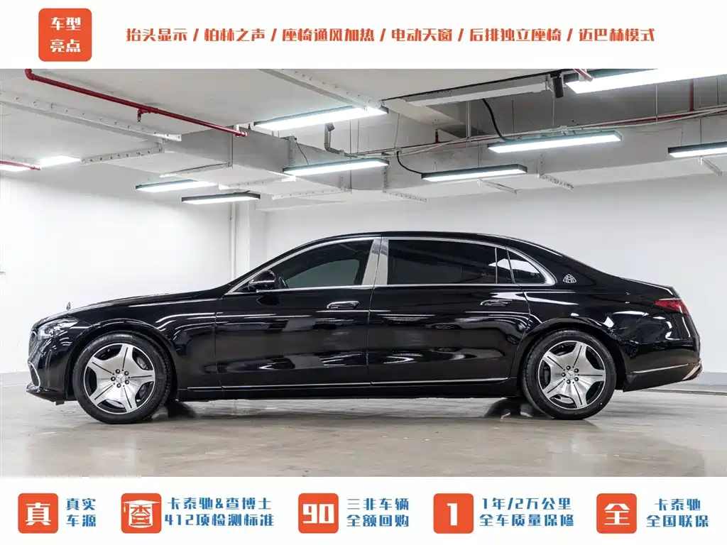 Maybach S-Class 2023 S 480 4MATIC