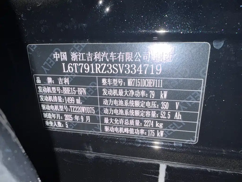 Galaxy Star Glory 8 2025 Edition 130km EM-i Flagship Version