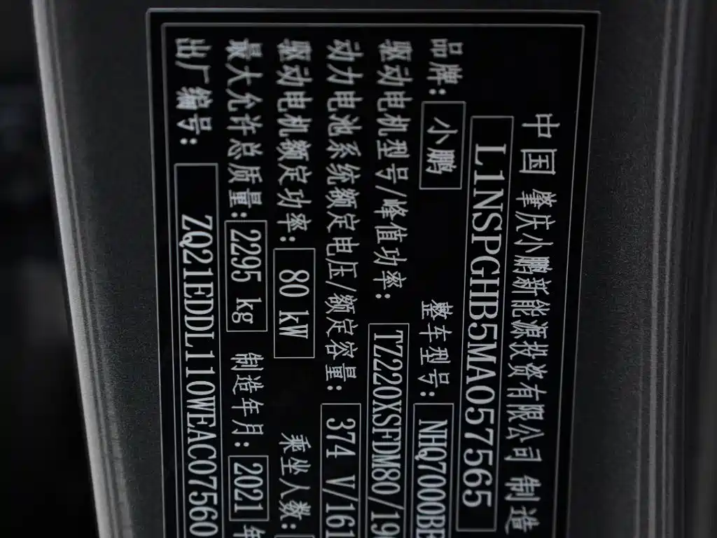 Xpeng P7 2021 480E