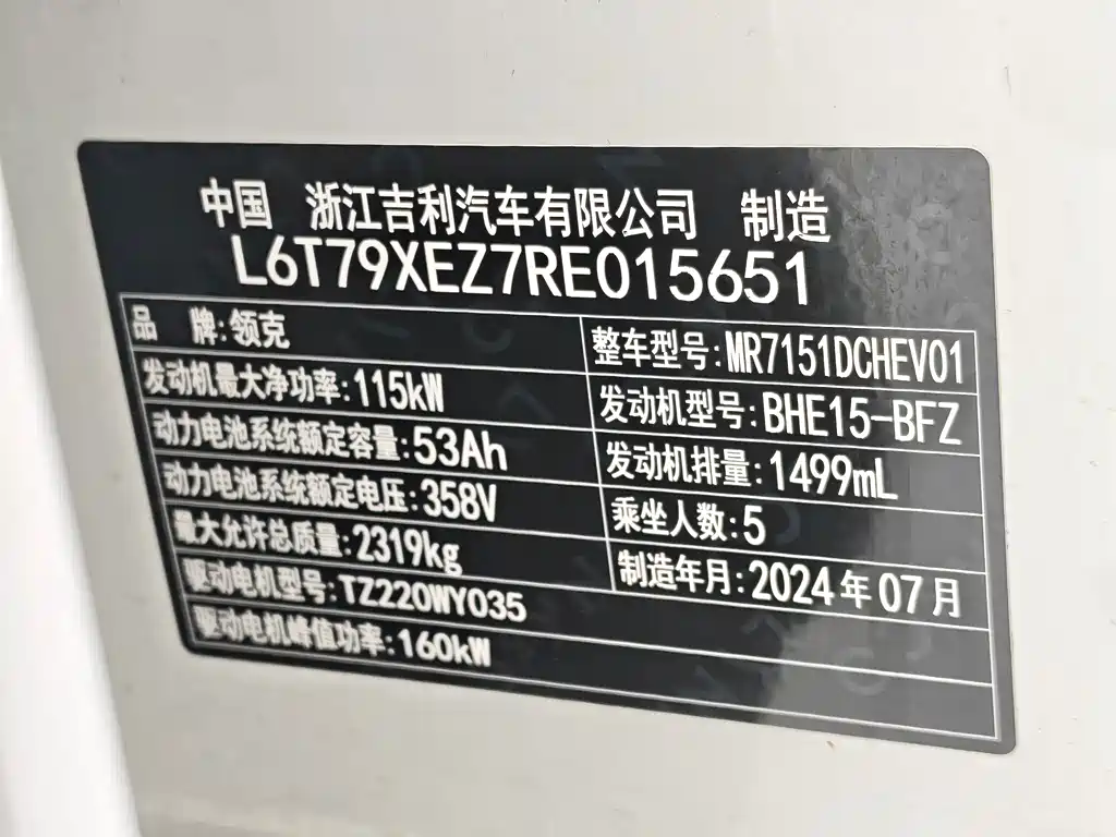 Lynk & Co 07 EM-P 2024 Edition EM-P 126 Long Range Ultra