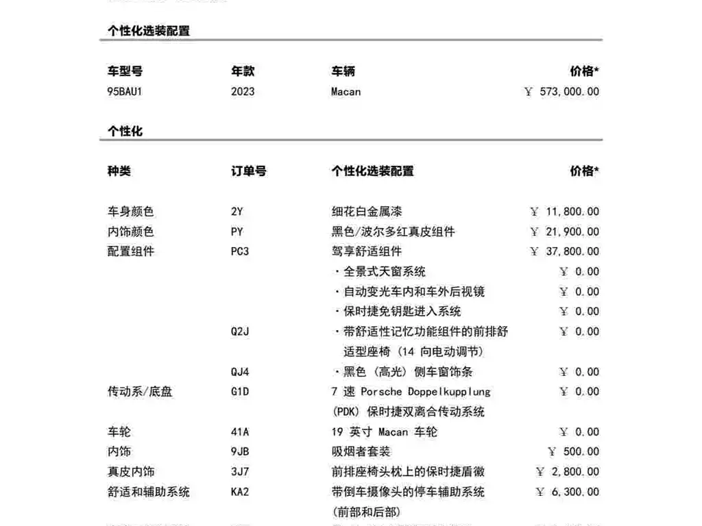 Macan 2023 Macan 2.0T