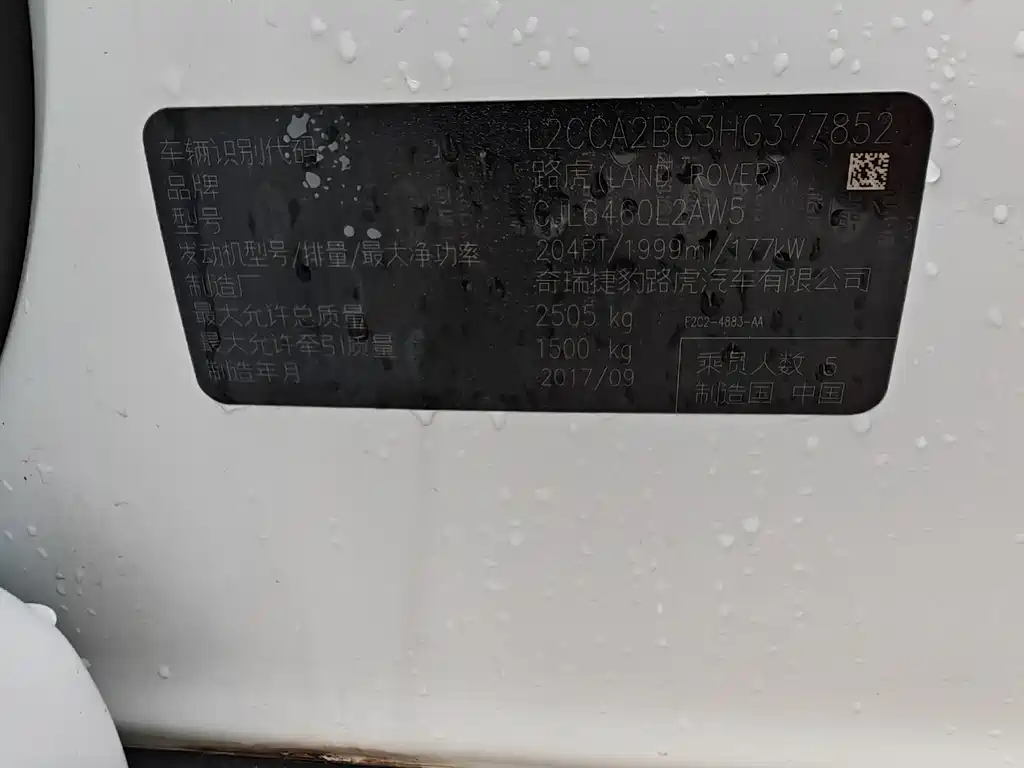 Discovery 2017 model 2.0T SE