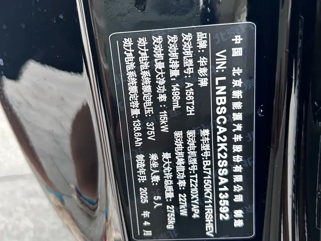 Xinjie S9 2025 Edition Range-Extended Ultra