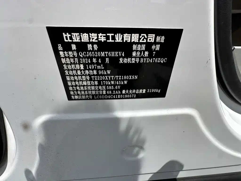 Tengri D9 2024 Model DM-i 980 All-Wheel Drive Prestige Edition