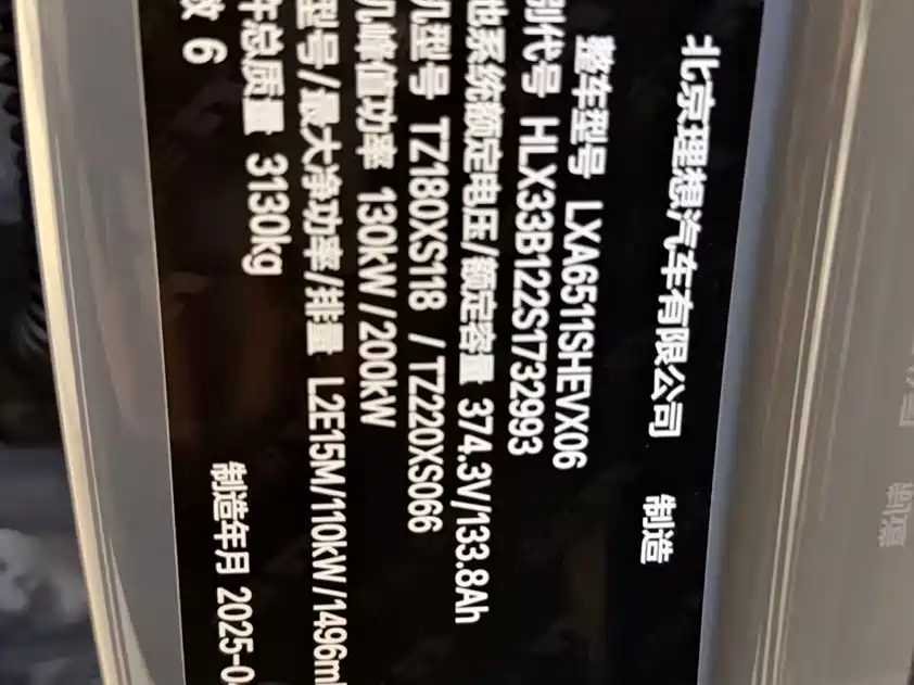 L7 2025 Edition Ultra Smart Renewal Version