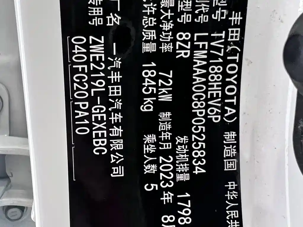 Corolla 2023 1.8L Hybrid Dual Motor Elite Edition